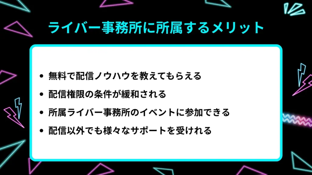 TikTokライブのライバー事務所に所属するメリット