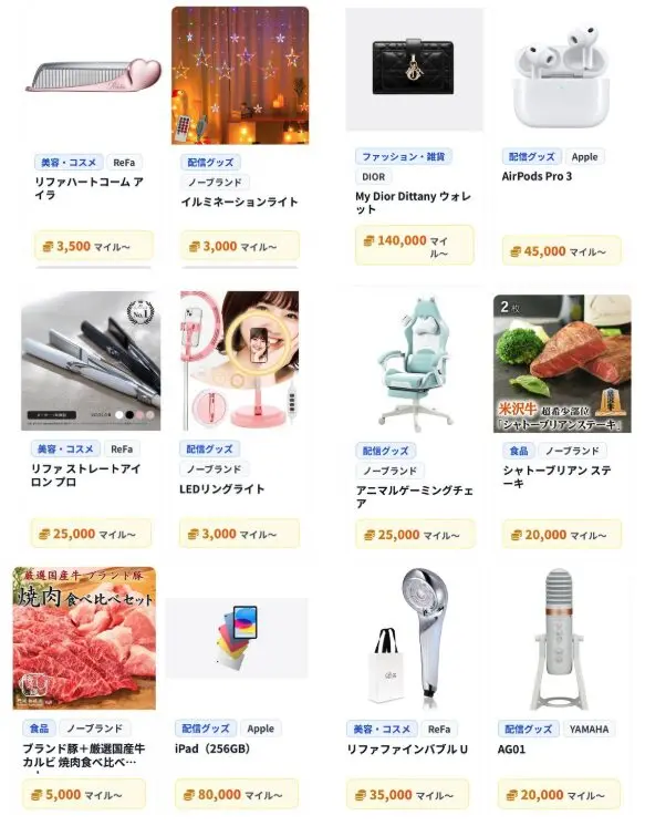 「ReStartマイル」の商品例
