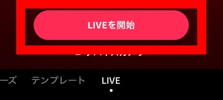 TikTokライブのやり方3：タイトルを入力して「ライブ配信を開始」をタップする