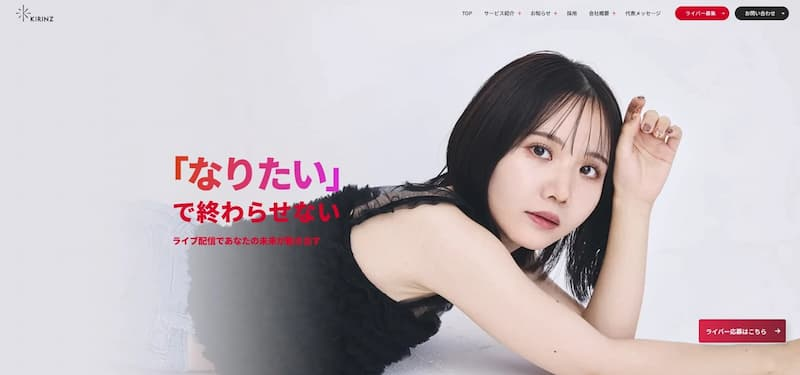 ライバー事務所KIRINZのTOP画像