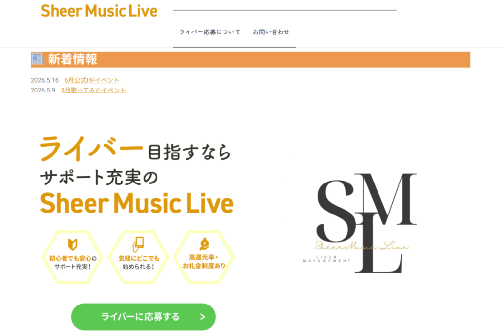 シアーミュージックライブのWebサイトのトップ画面の画像