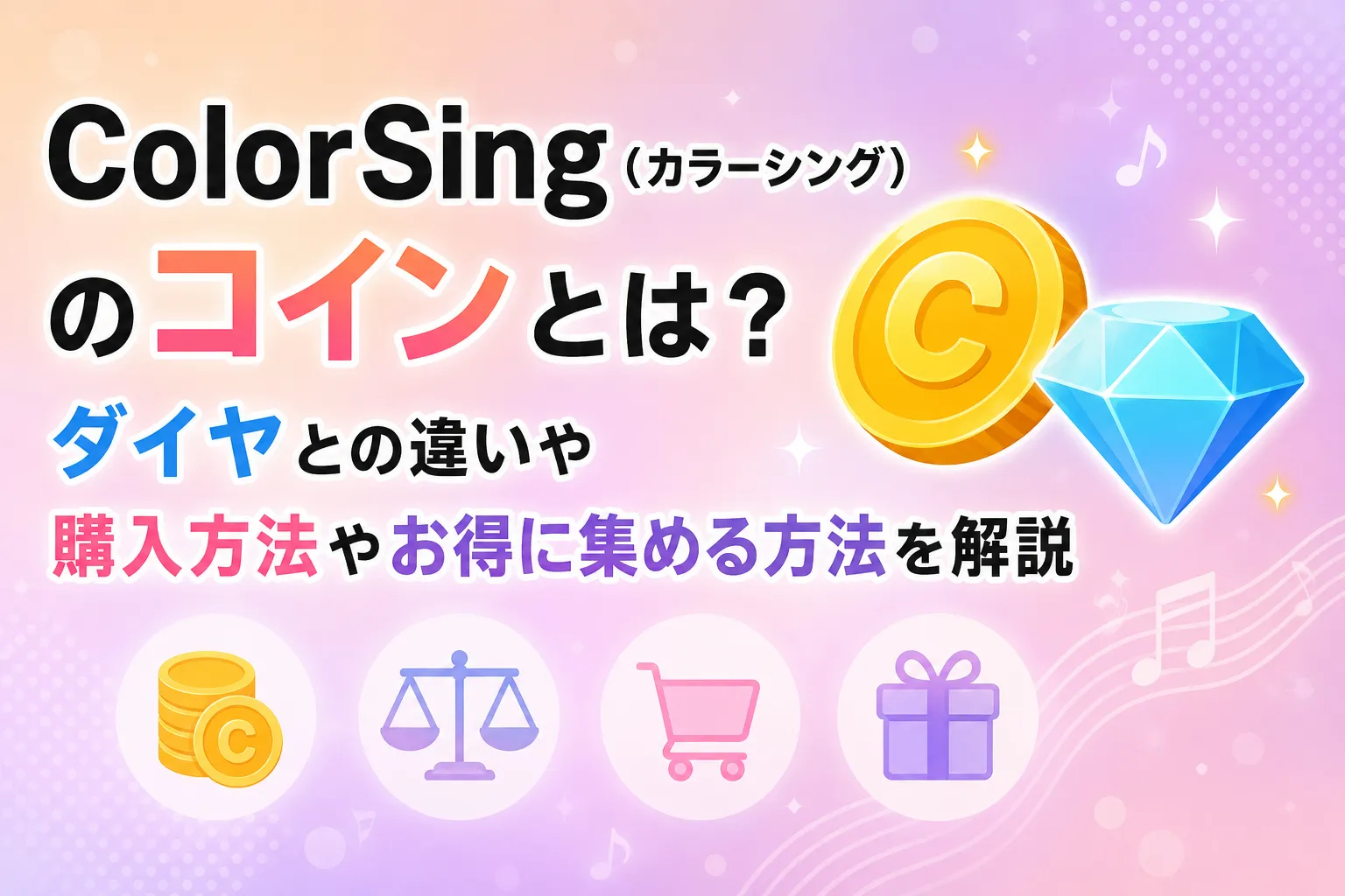カラーシング　コイン