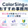 カラーシング　事務所
