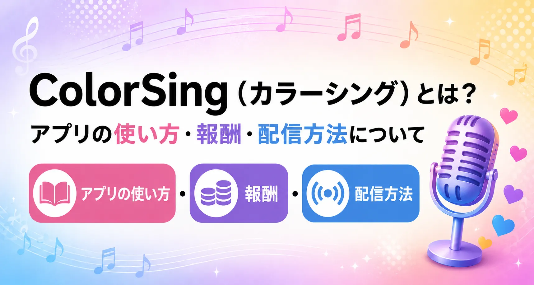 カラーシングとは