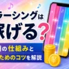 カラーシング稼げる