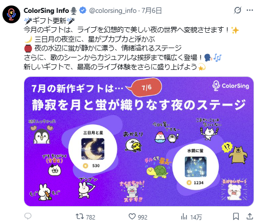 カラーシングの公式Xアカウントから2026年7月のギフトを紹介している画像