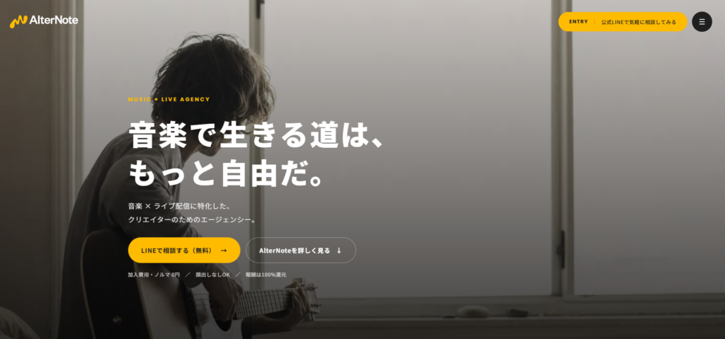 音楽ライバー事務所:AlterNote
