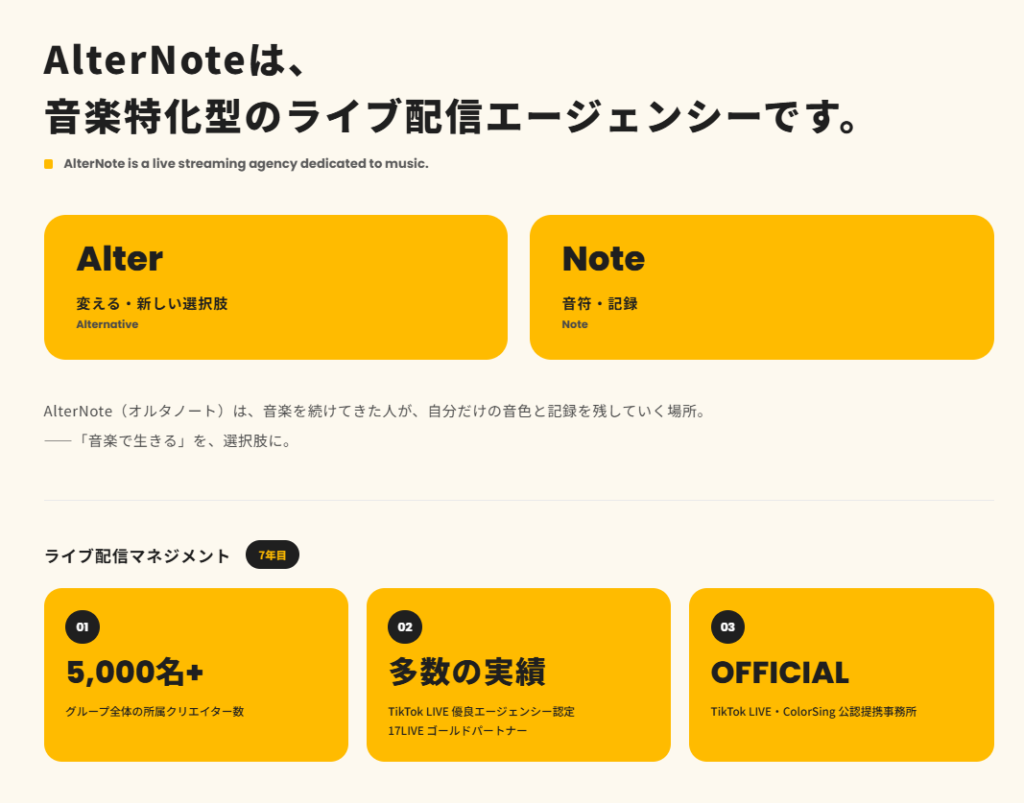 AlterNoteの3つの強み・特徴