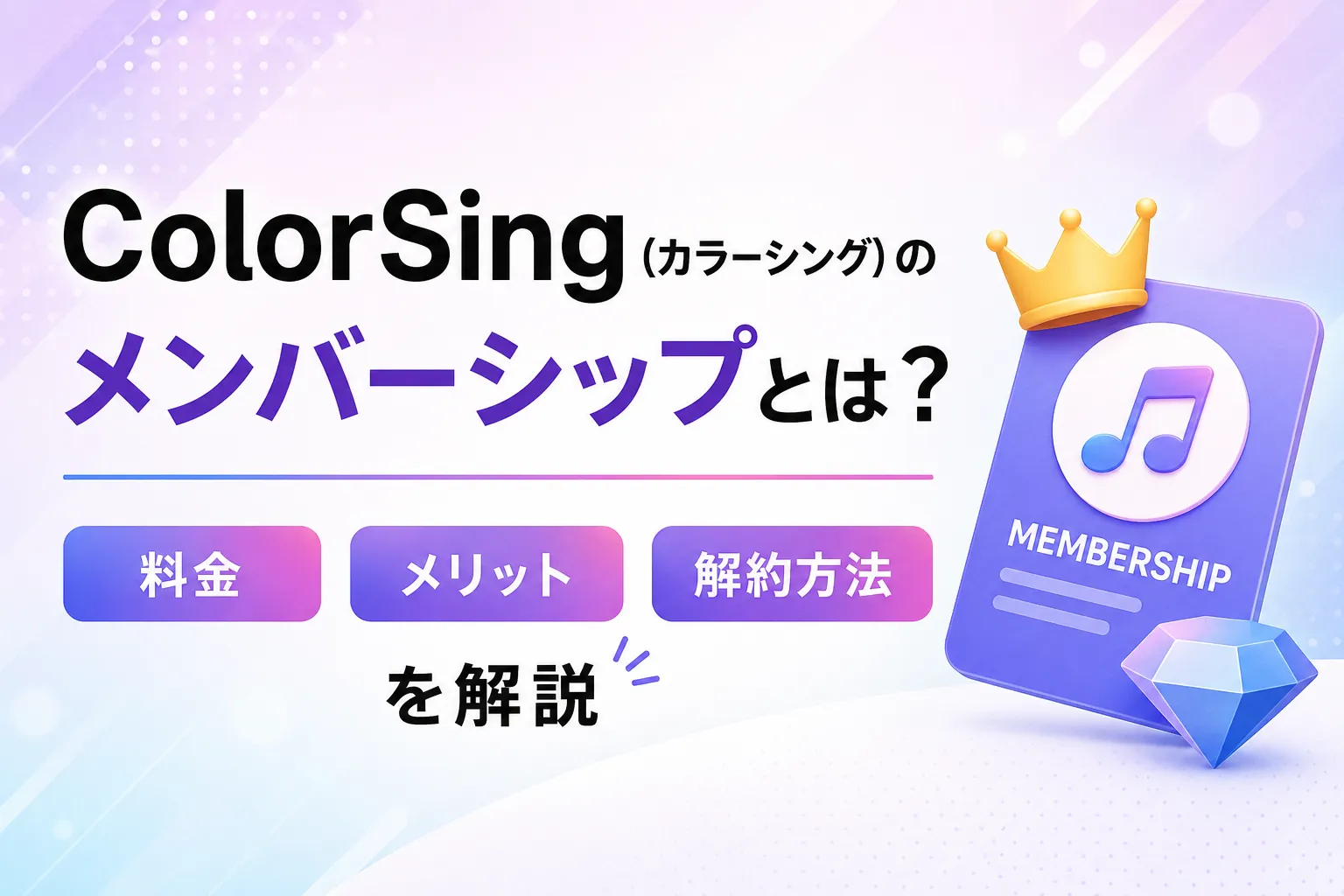 カラーシング　メンバーシップ