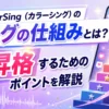 カラーシング　リーグ