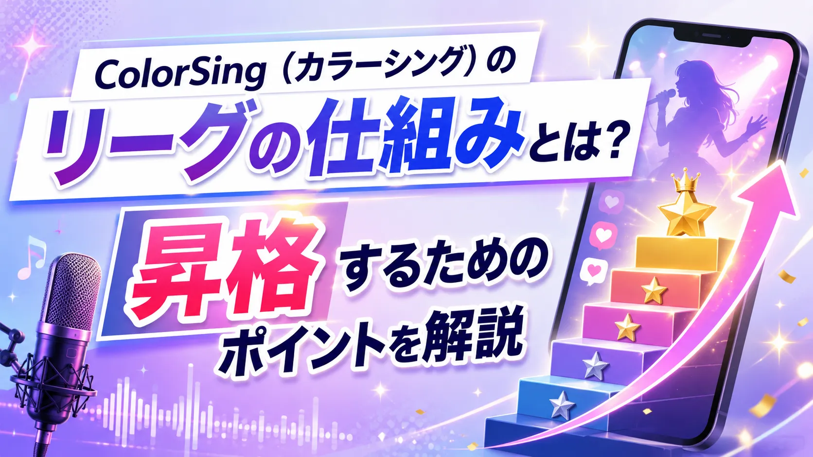 カラーシング　リーグ