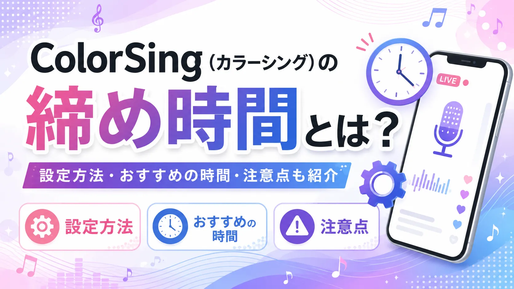 カラーシング　締め時間