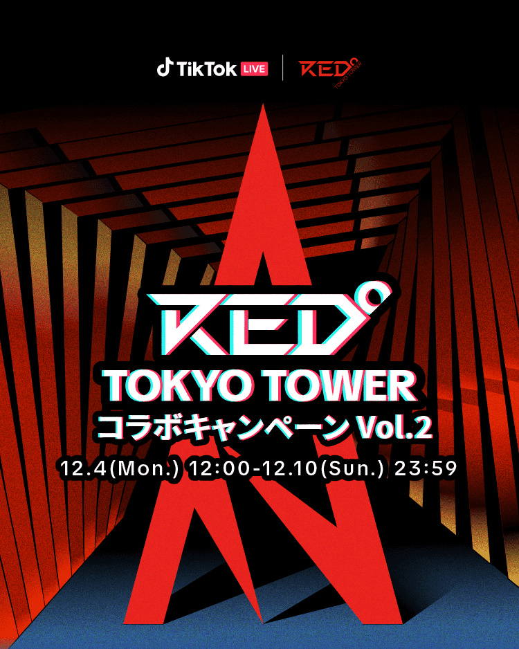 RED TOKYO TOWER コラボキャンペーン vol.2
