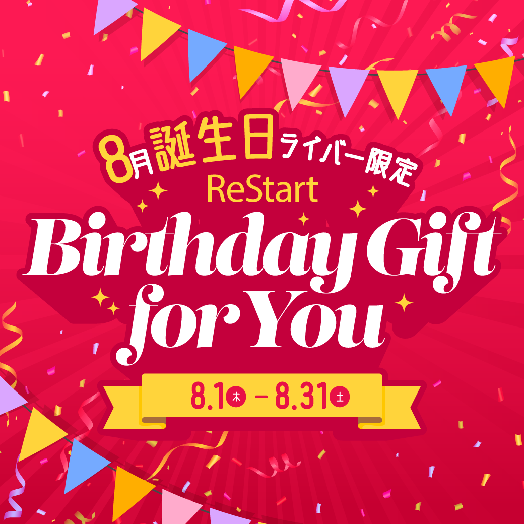 【リニューアル】Birthday Gift for You✨️ -8月-