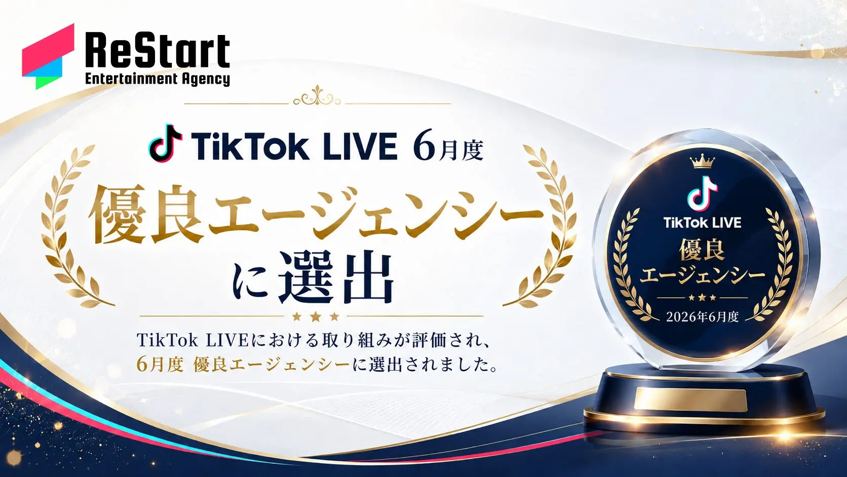 TikTok LIVE優良エージェンシーに選出
