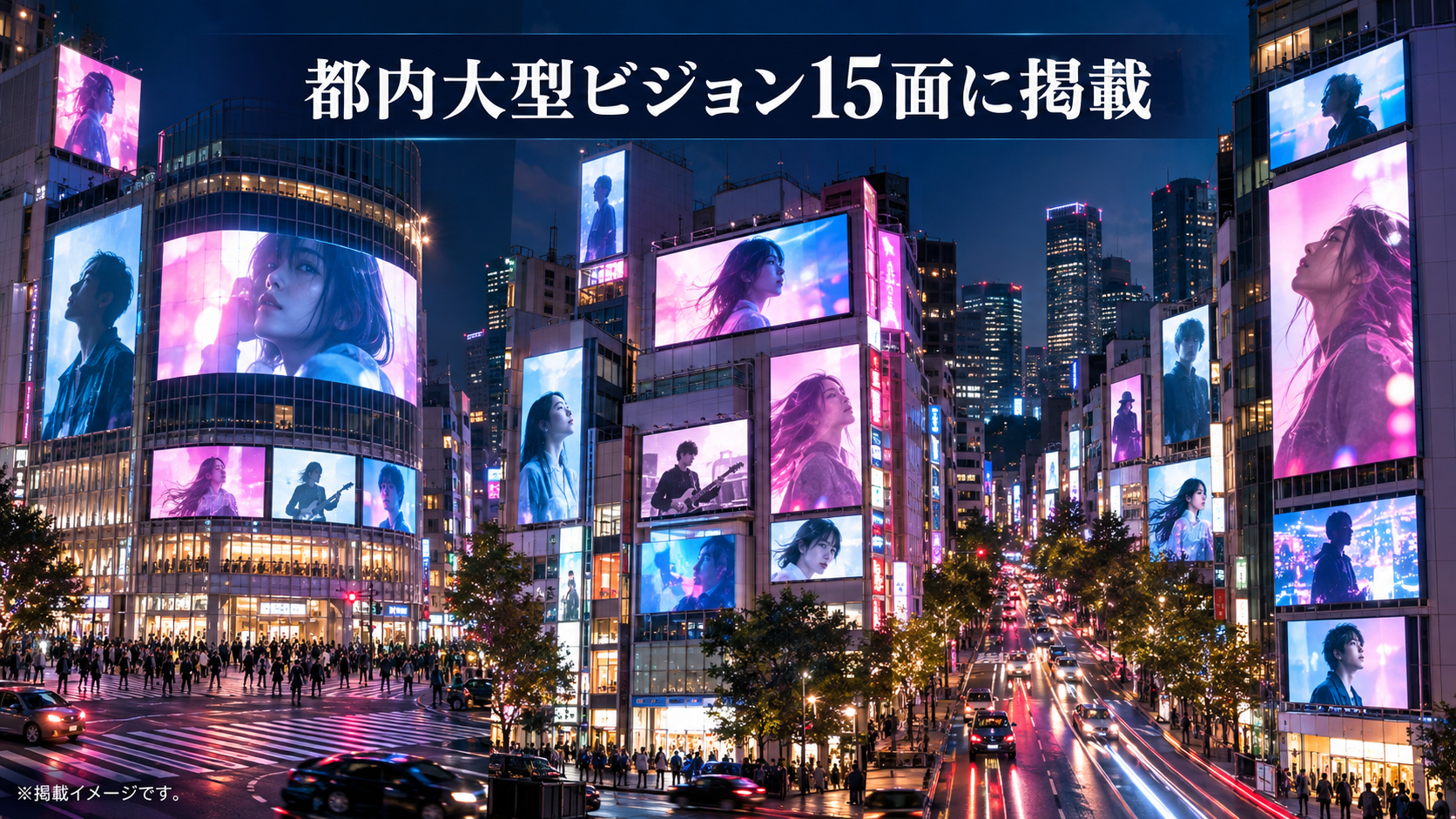 都内大型ビジョン15面の掲載イメージ